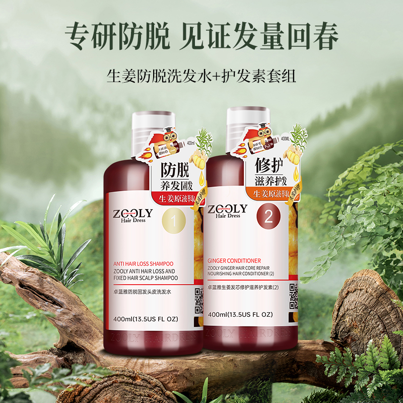 卓蓝雅生姜防脱固发头皮洗发水洗发露洗护套装清爽滋养护发素套