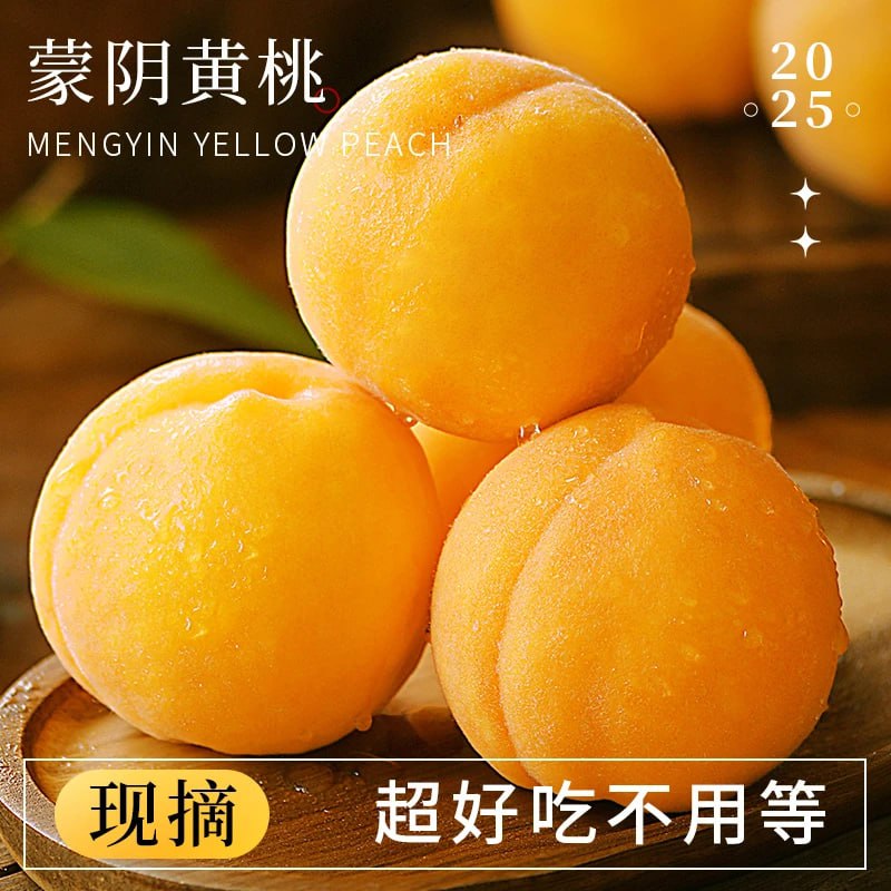 正宗蒙阴甜黄桃当季新鲜水果桃子时令水果脆甜整箱3斤包邮