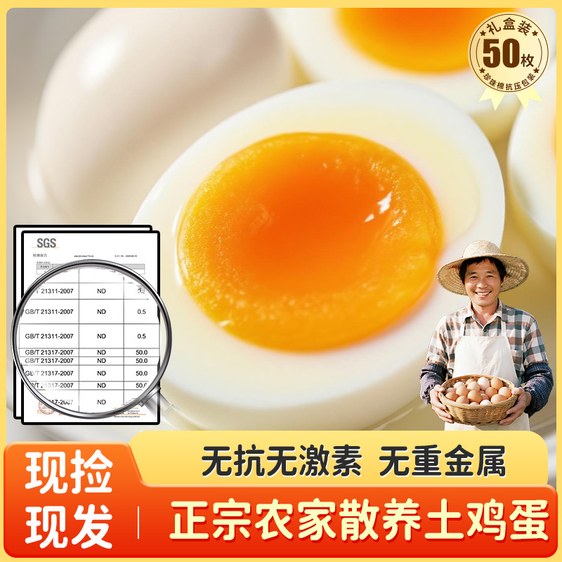【50枚】农家散养土鸡蛋新鲜鸡蛋营养早餐鸡蛋健康无抗无激素鸡蛋
