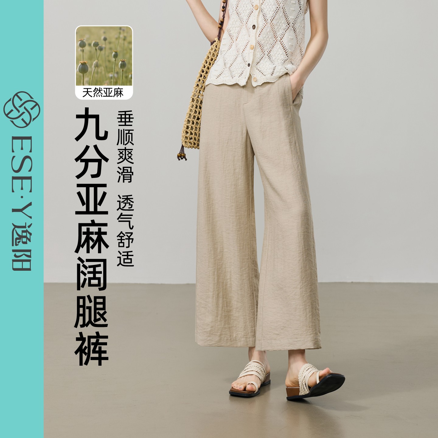 逸阳九分含亚麻阔腿裤女2026夏季新款透气清凉高腰显瘦米杏休闲裤商品图