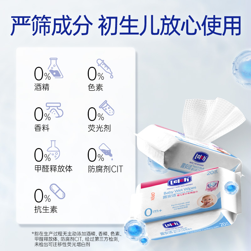 露安适婴儿手口湿巾20抽 亲肤柔软湿纸巾旅行体验装