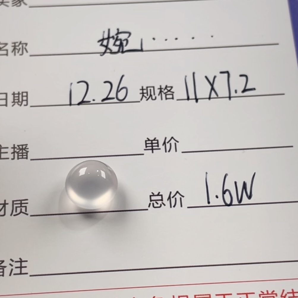 首饰袋 玻璃种蛋面定向链接