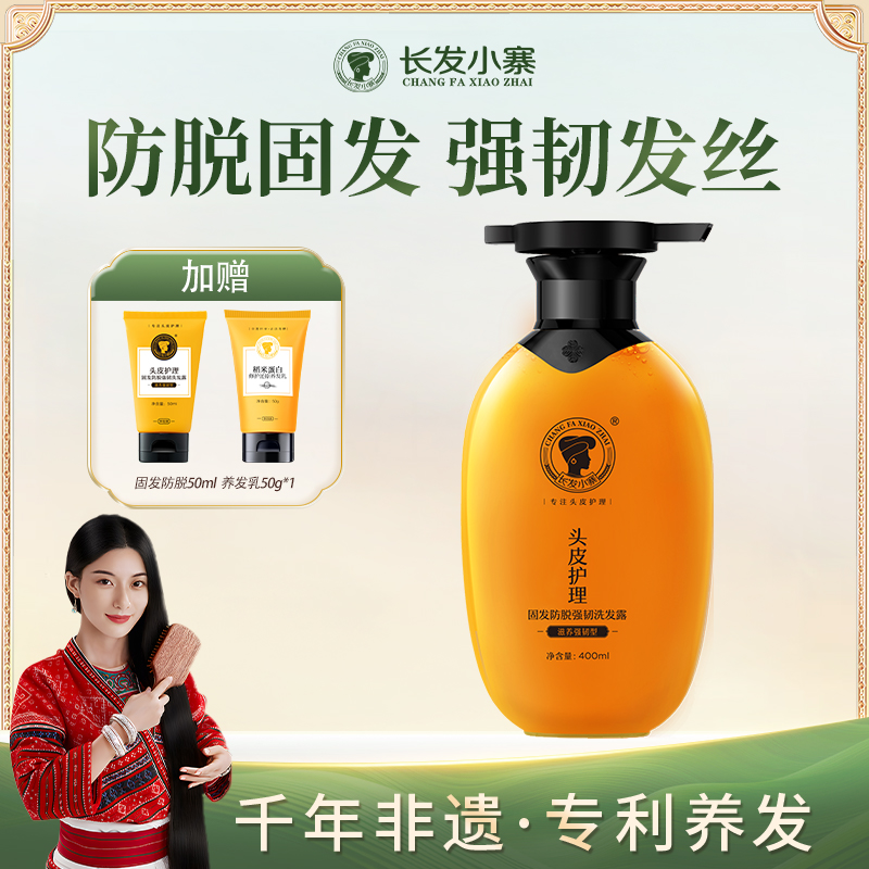 长发小寨淘米水洗发露固发防脱强韧发根深度控油去屑