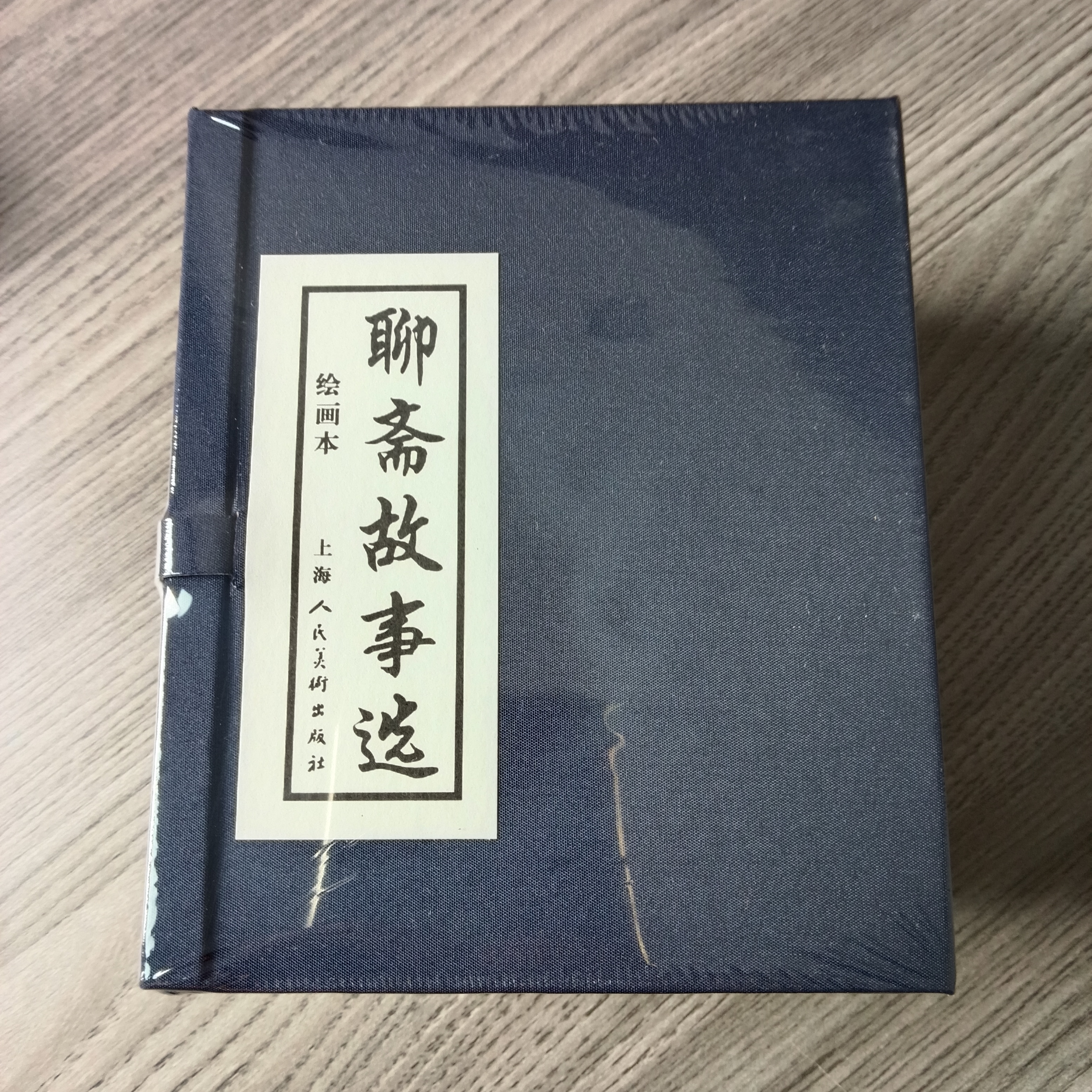 聊斋故事选20本全套