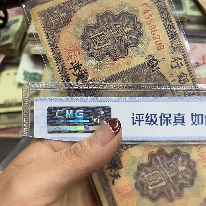 退市钱原图发货一张旧品