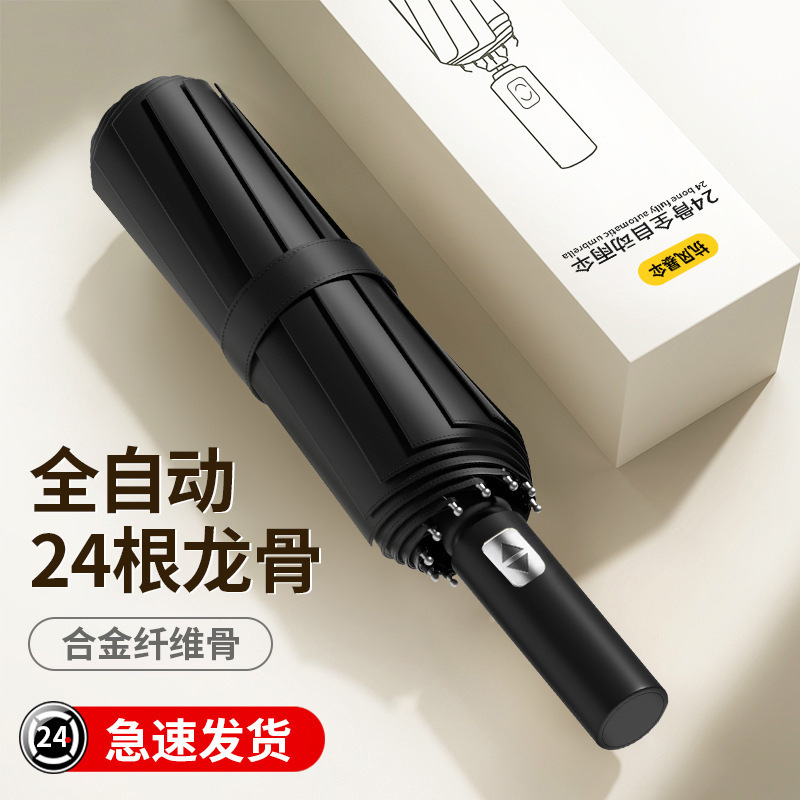 雨潼甄选全自动加大雨伞晴雨两用黑胶太阳伞折叠高级感定制遮阳伞