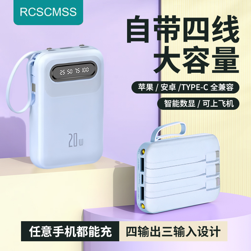 3C认证自带4线充电宝20000毫安大容量快充可上飞机便携小巧通用