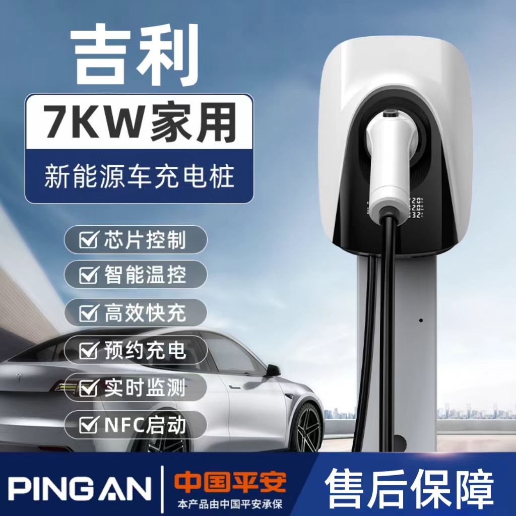 吉利银河e5/e8星舰7/l6充电桩专用7kw家用户外新能源汽车改装熊猫