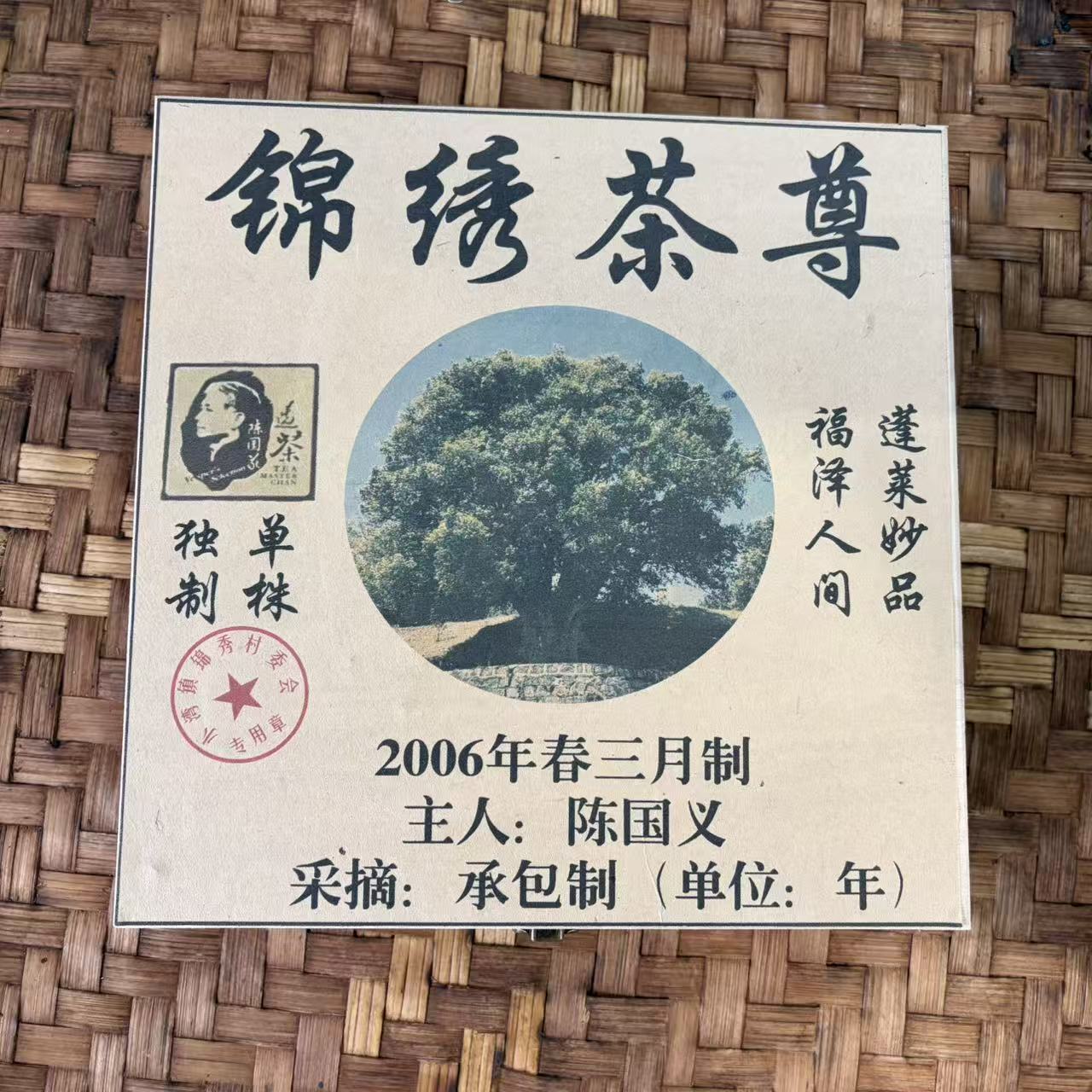 普洱茶  2006年锦绣茶尊白茶砖500克  12月26日 （1220号）