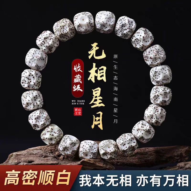 海南原生态星月菩提无相11*10