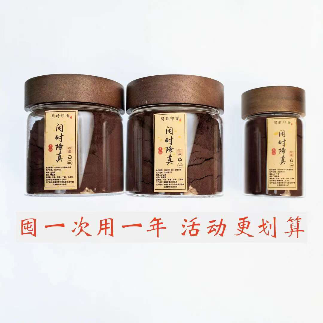 【双十一宠粉福利】闲时降真香粉大份量500克装囤一次用一年