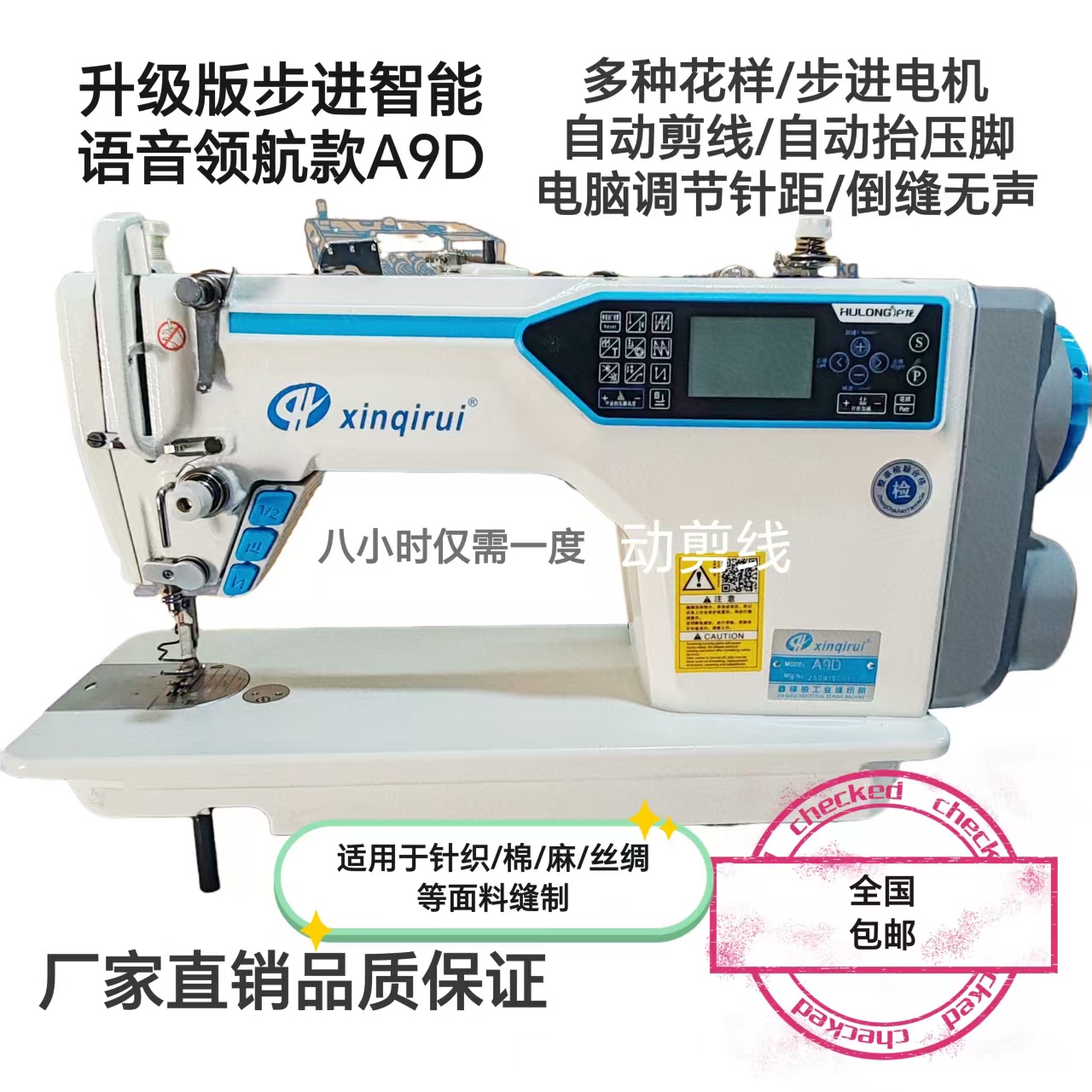全新鑫祺锐A9D一体步进全自动电脑平车工业家用厚薄通吃