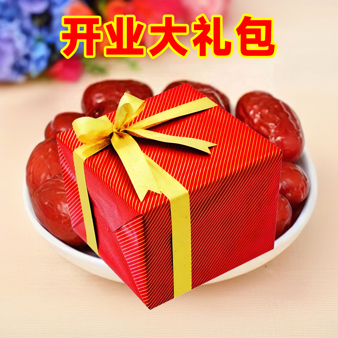 [开业专属]开业大礼包 (枣)