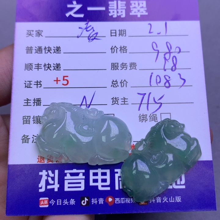 翡翠颈饰未镶嵌凌**舍