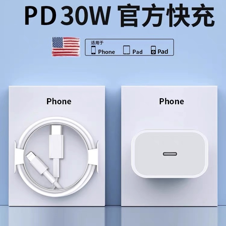 适用苹果iPhone14/13/12/11promax快充头PD30W快速充电器线数据线