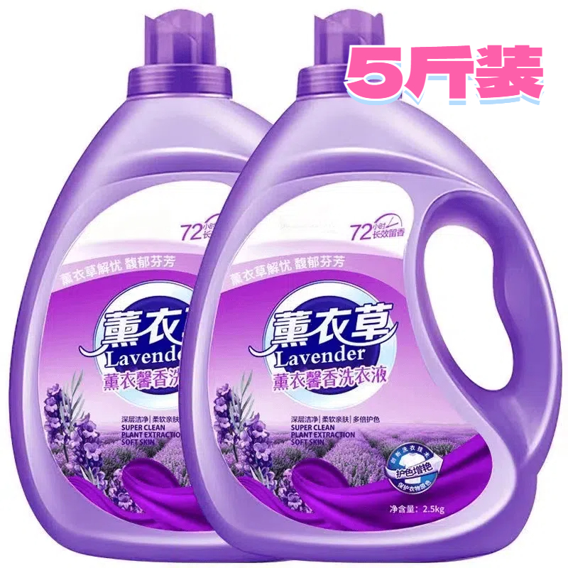 家用薰衣草香洗衣液家庭装大桶香味持久留香氛去渍洗衣液家用包邮