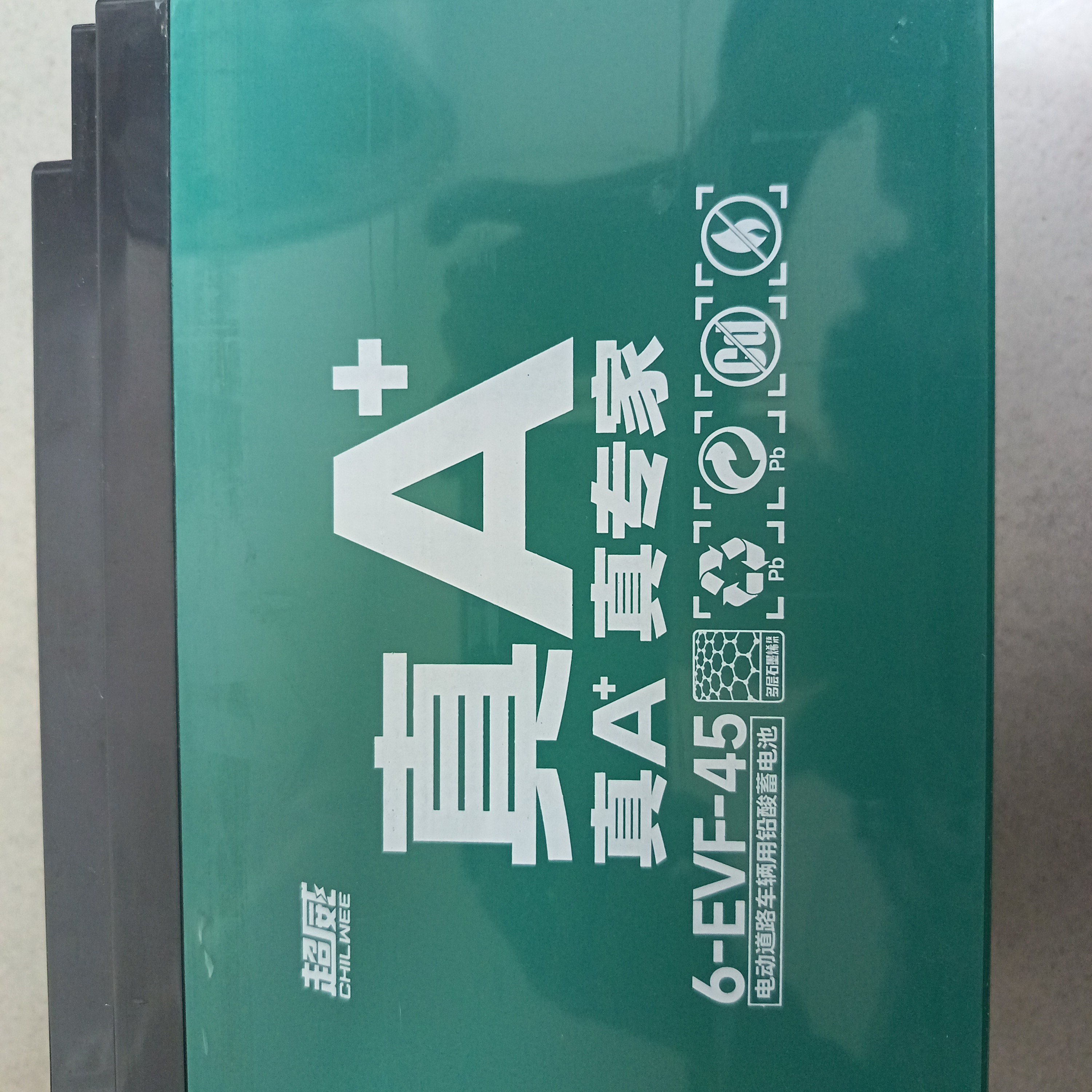 72V45AH超威电池以旧换新