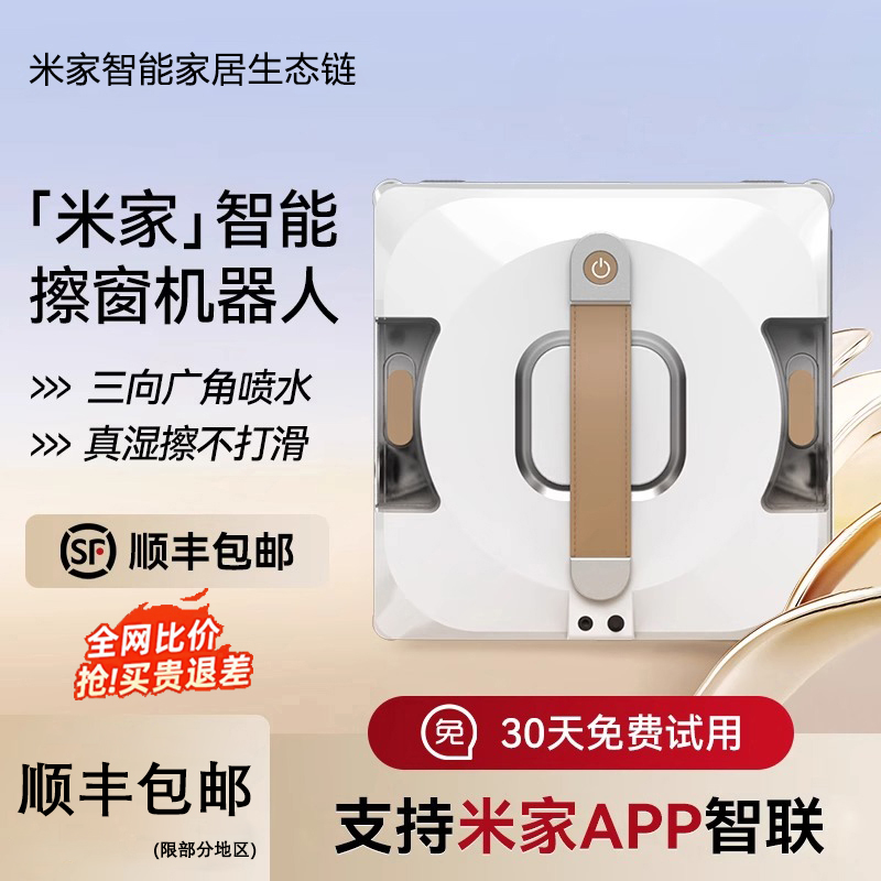 【顺丰包邮】擦玻璃神器家用电动智能已接入米家APP窗户擦窗机器人