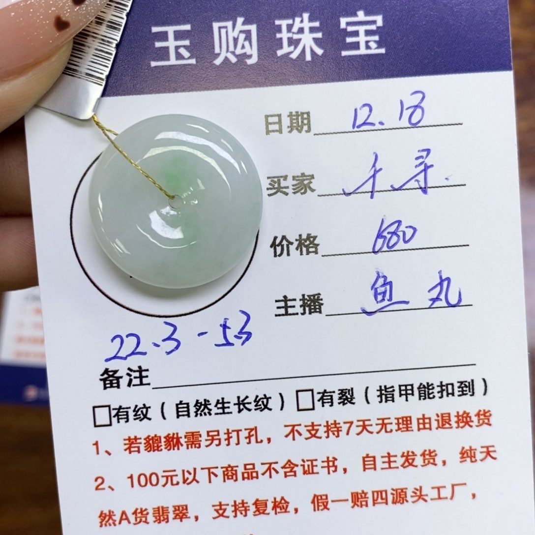 颈饰未镶嵌翡翠千*平安扣
