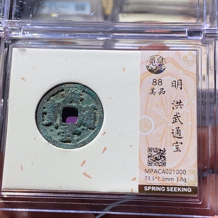 铜觅泉评级古钱币一枚 周浩