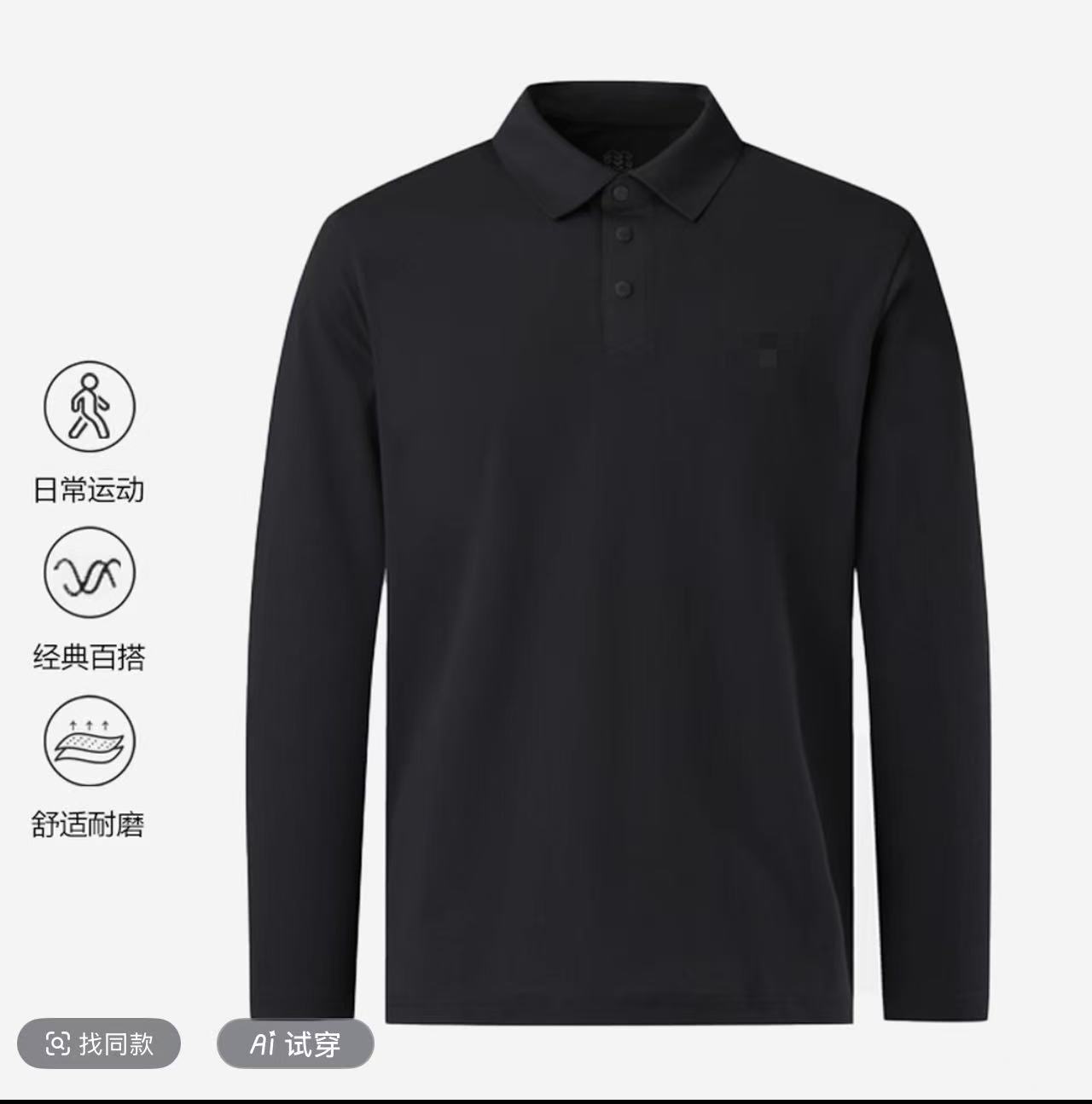 【欢欢推荐】两颗树翻领长袖加厚无痕POLO