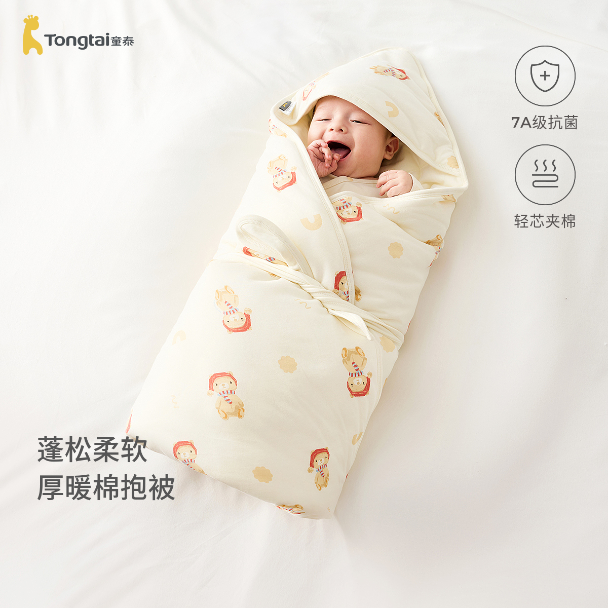 童泰婴儿包被纯棉夹棉新生儿加厚棉抱被初生宝宝抗菌防惊跳抱毯