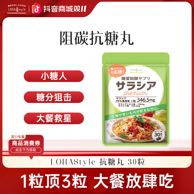 LOHAStyle五层龙抗糖丸碳水甜食大餐救星抗糖阻断剂美食自由日本d