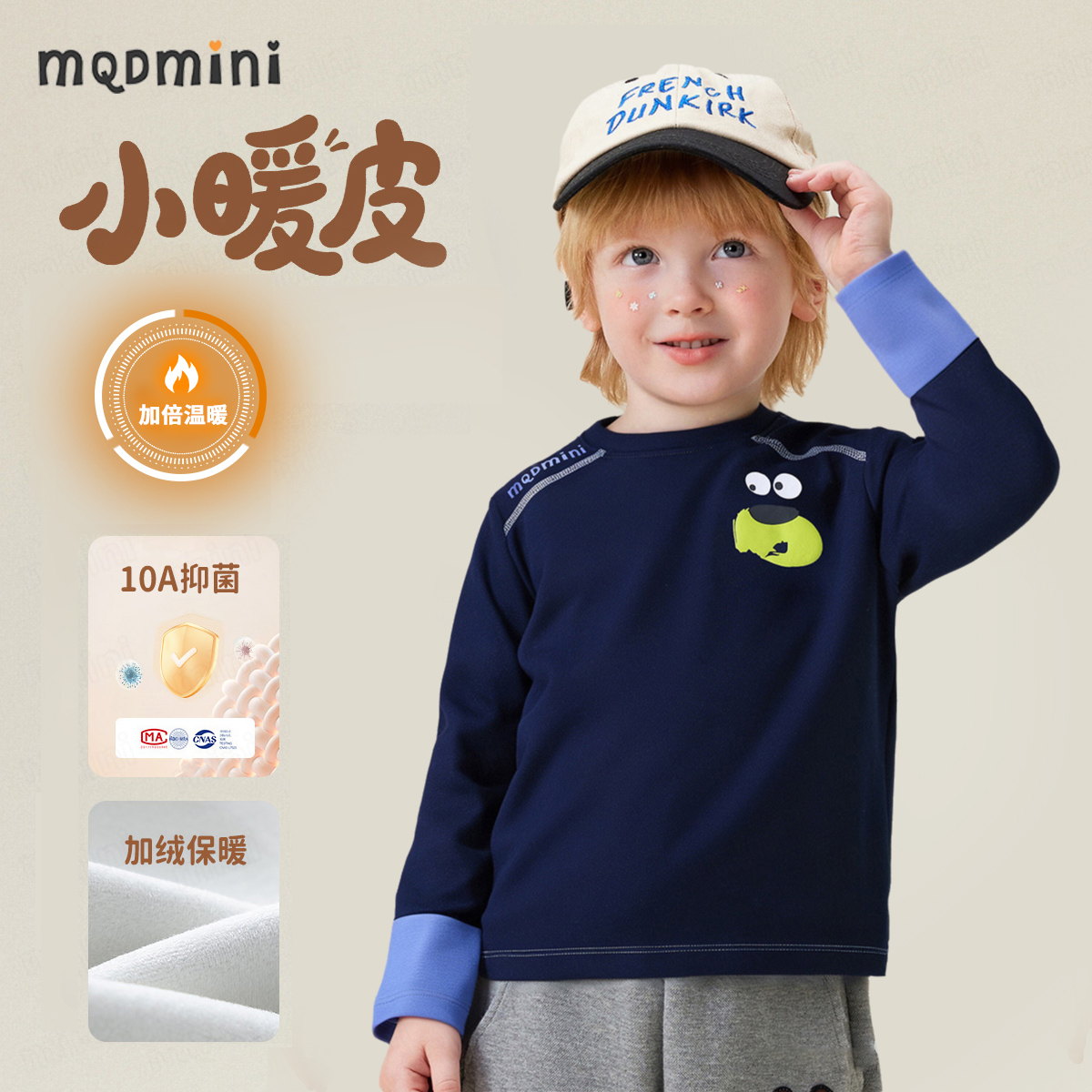 MQDMINI升级版【10A抑菌、防螨、远红外升温、消臭】儿童加绒打底衫YFA