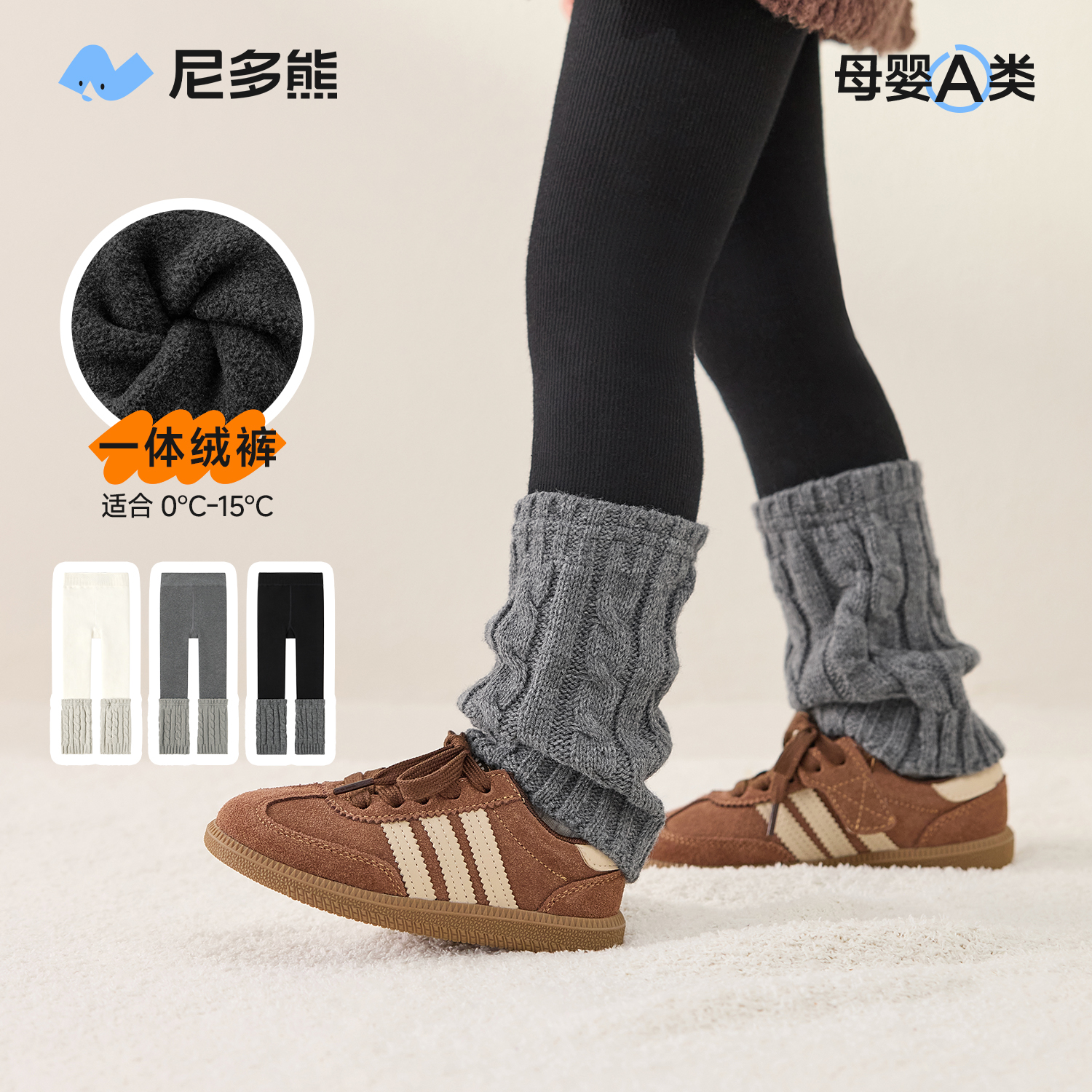 【加厚保暖打底裤】尼多熊冬季加绒男女儿童连裤袜宝宝打底裤一体绒