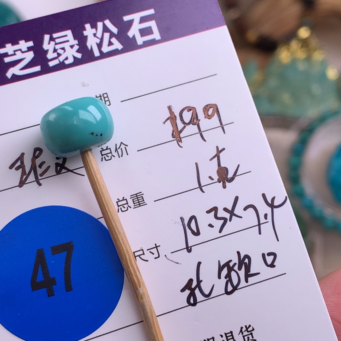 绿松石未镶嵌绿松石