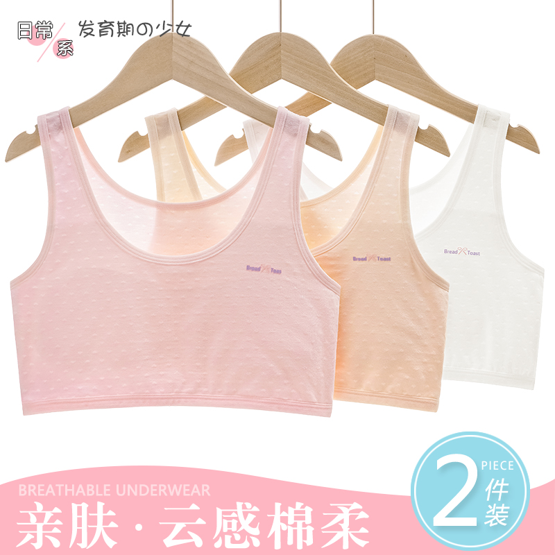 女童内衣发育期10一14岁少女文胸女童背心透气亲肤儿童内衣8-12岁