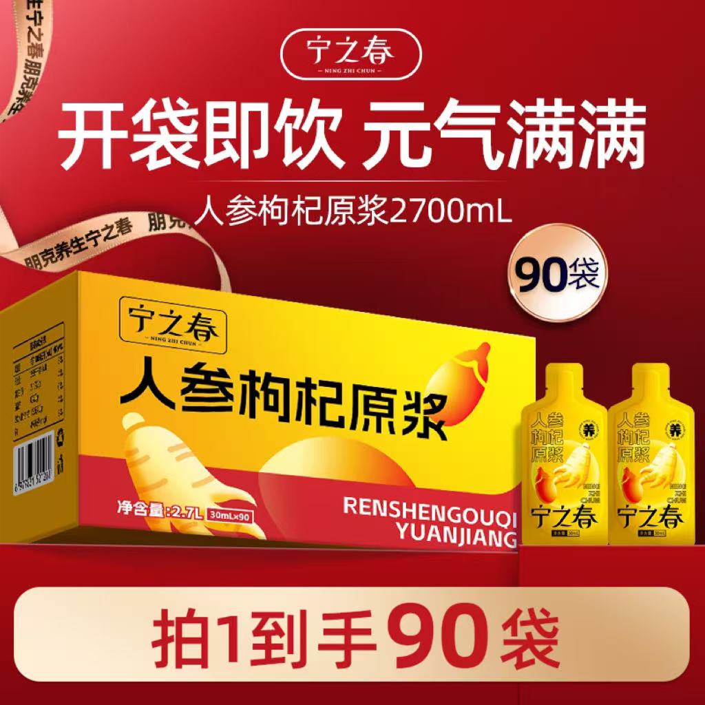 【仁汇优品S】宁之春人参枸杞原浆鲜果鲜榨礼盒长白山人参宁夏枸杞
