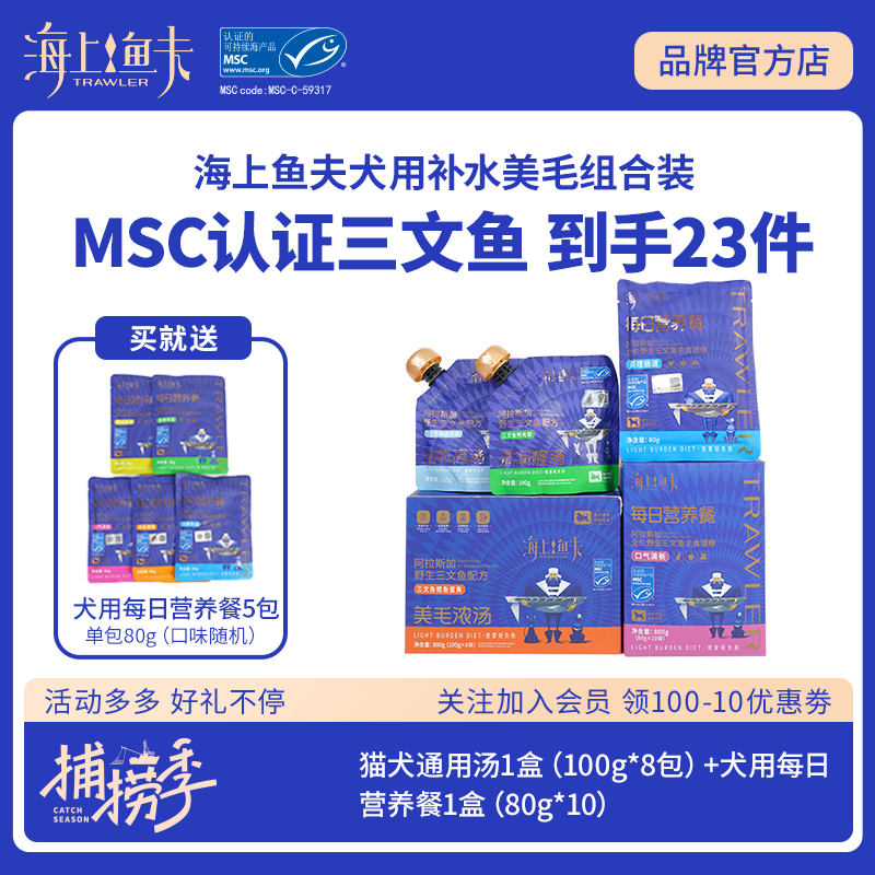 【犬主粮&补水组合】海上鱼夫三文鱼配方膳食餐包1盒+补水汤包1盒