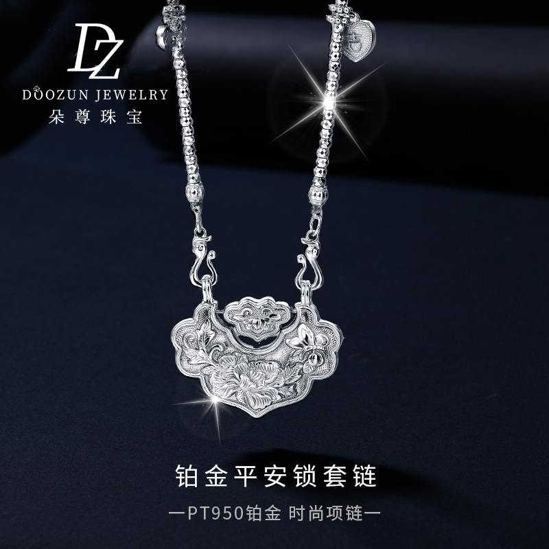 TOODRER/朵尊铂金pt950项链平安锁包链正品女铂金新款毛衣链套链