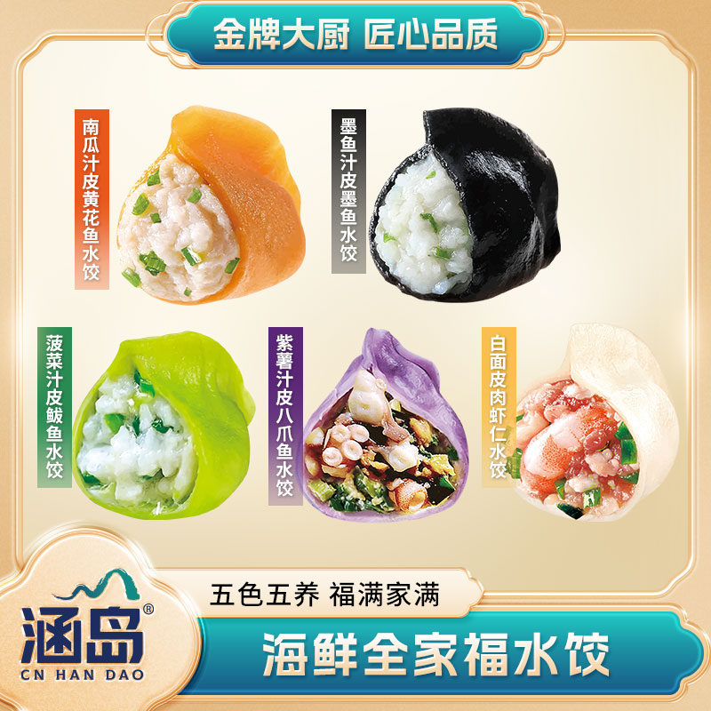 到手四包海鲜饺子全家福鲅鱼黄花鱼墨鱼水饺招牌非遗手工260g每包