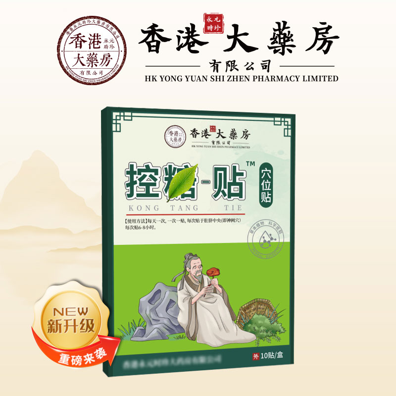 【官方正品】正品保障 学位贴 升级款一盒10贴
