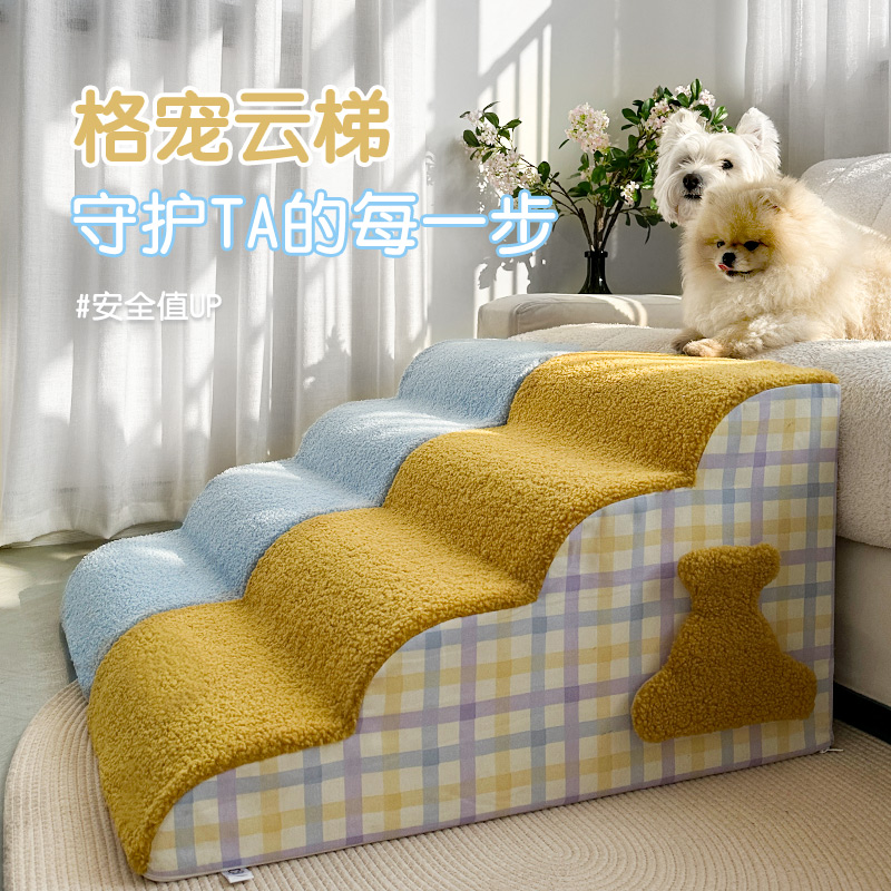 BLOBLO/啵拉啵拉宠物上床楼梯爬梯台阶小型犬狗梯子床边可拆洗