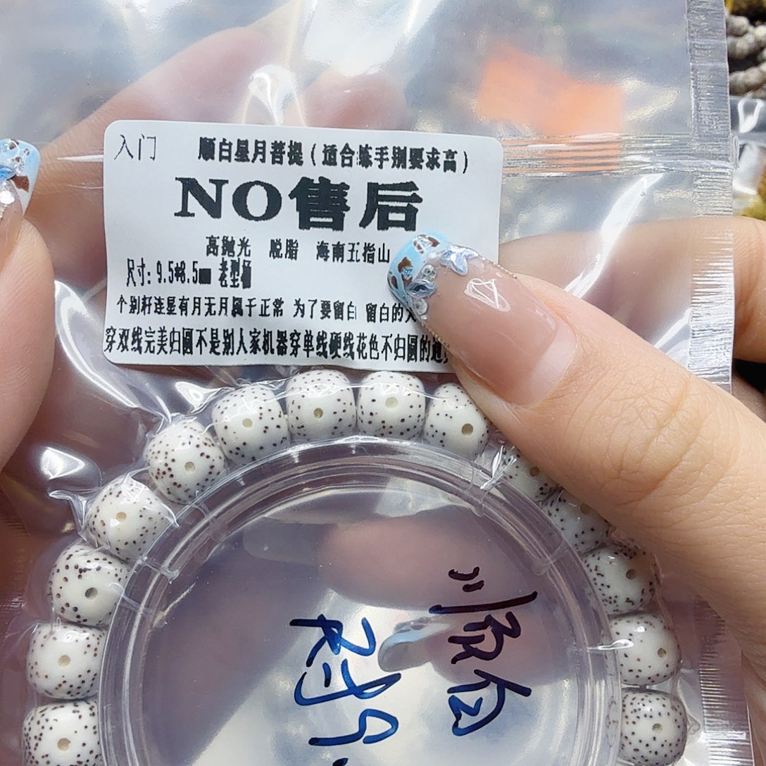 星月菩提手串62入门顺白星月菩提9.5桶单圈