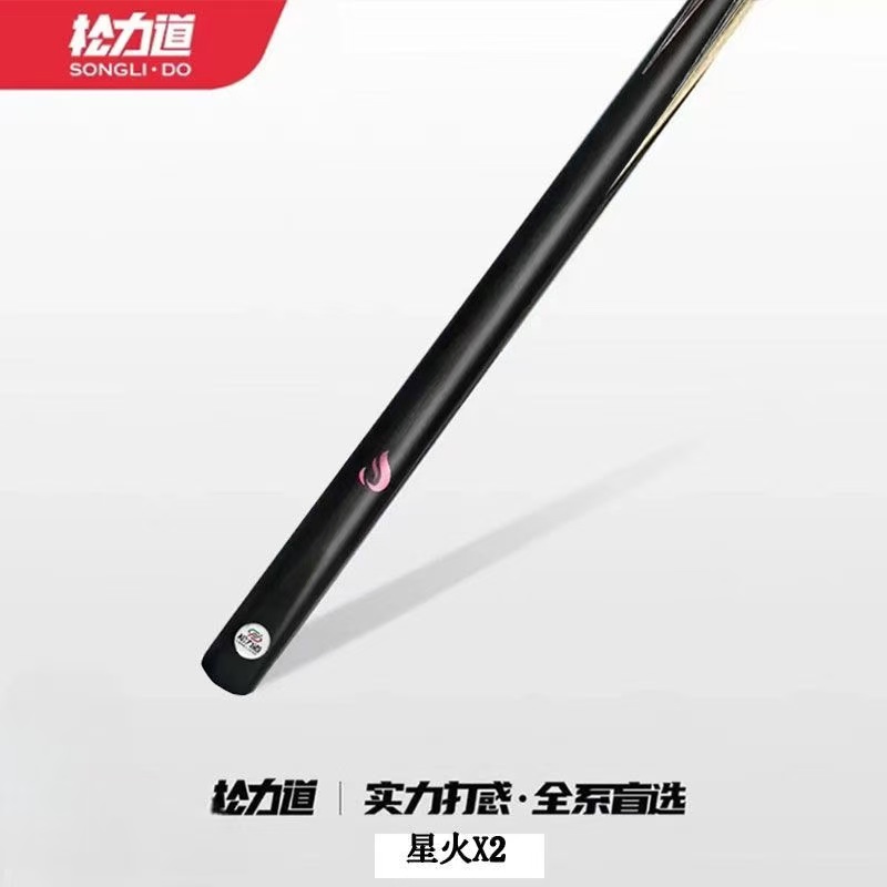 松力道星火X2台球杆小头中式黑八桌球杆一体通杆正品