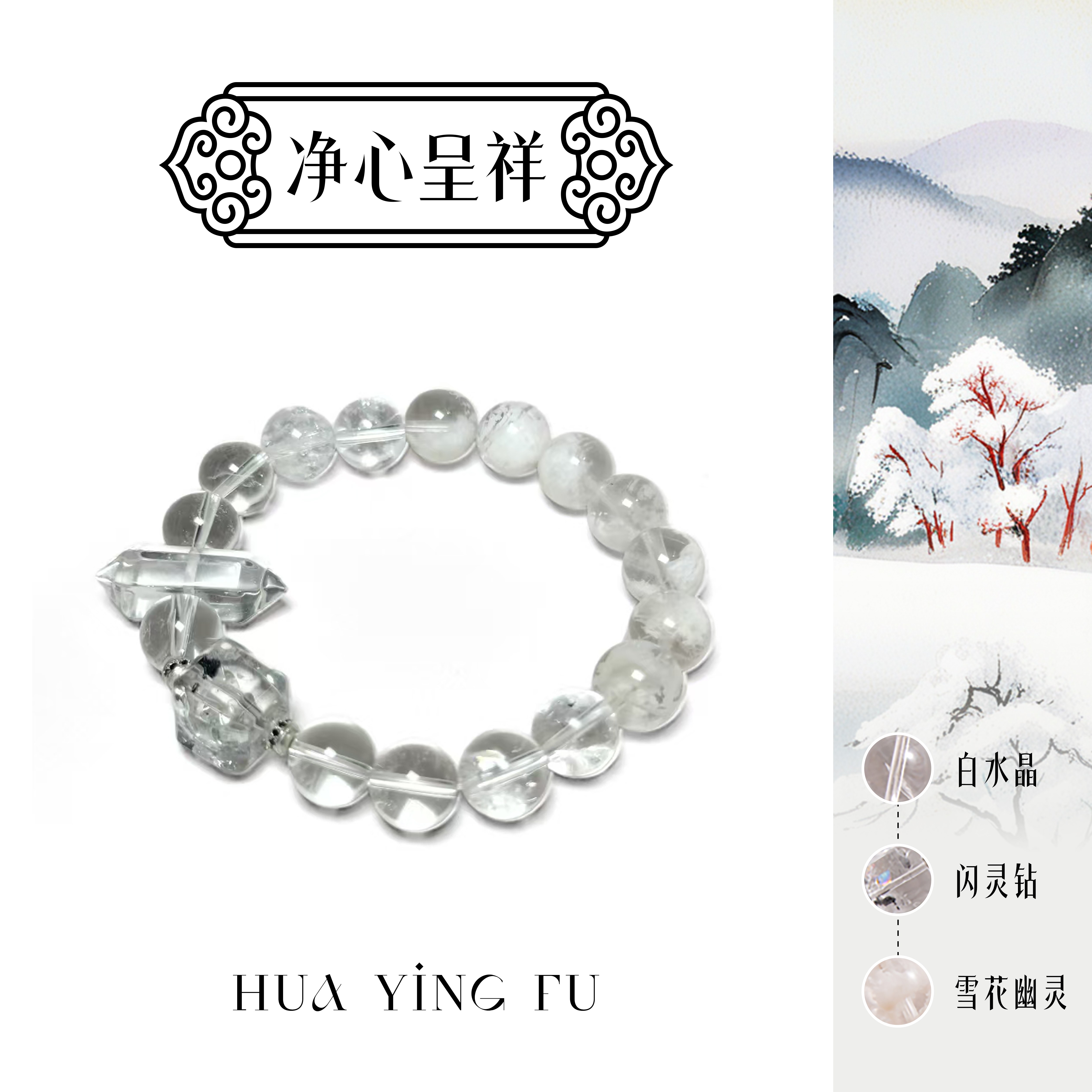 伊能静同款花迎福瑞雪白水晶雪花幽灵手串该商品多样性发货发其一