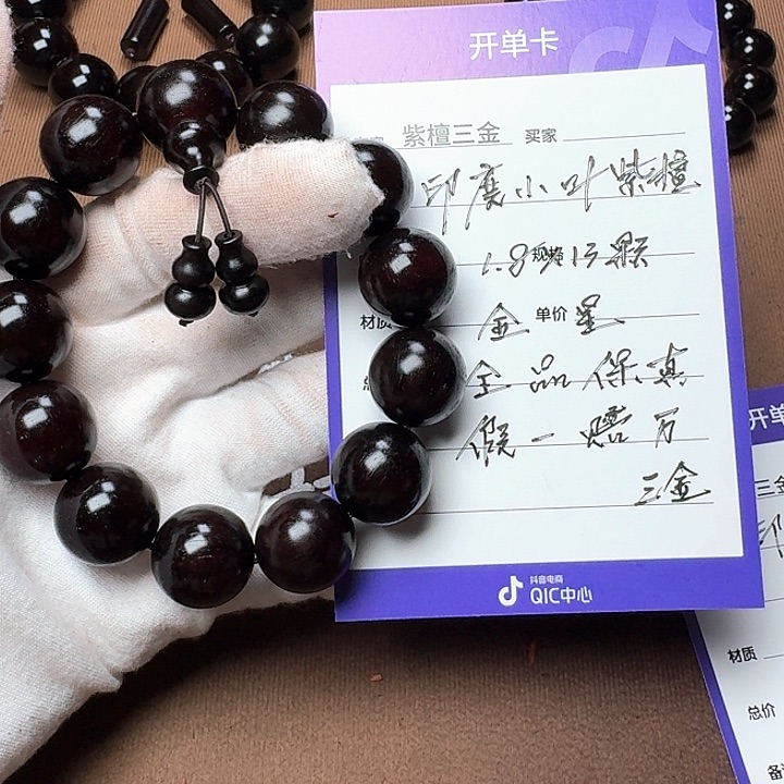 小叶紫檀手串/手链印度小叶紫檀1.8金星