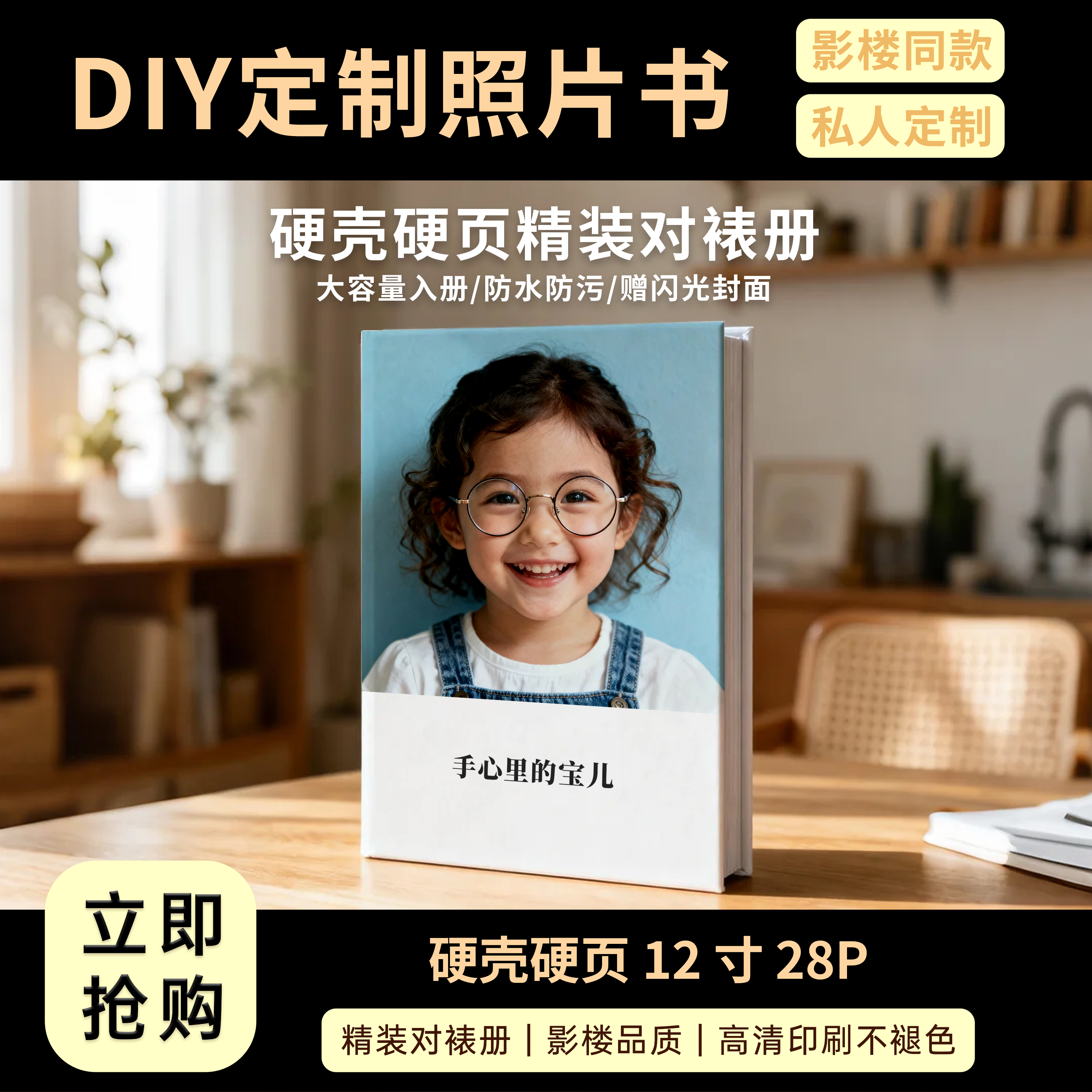 12寸10寸照片书硬壳硬页大容量支持定制防水防污百年不褪色