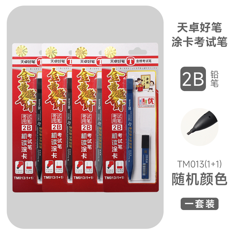 天卓考试专用2B涂卡笔蓝色笔芯2B铅笔自动铅笔学生铅芯套装