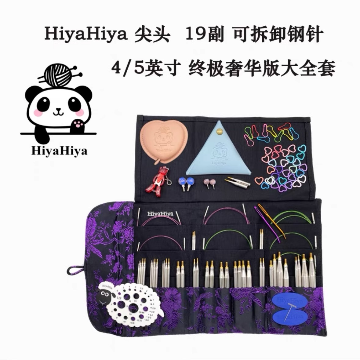 HiyaHiya 360旋转绳 尖头5/4英寸钢针19付终级奢华大全套可拆环针