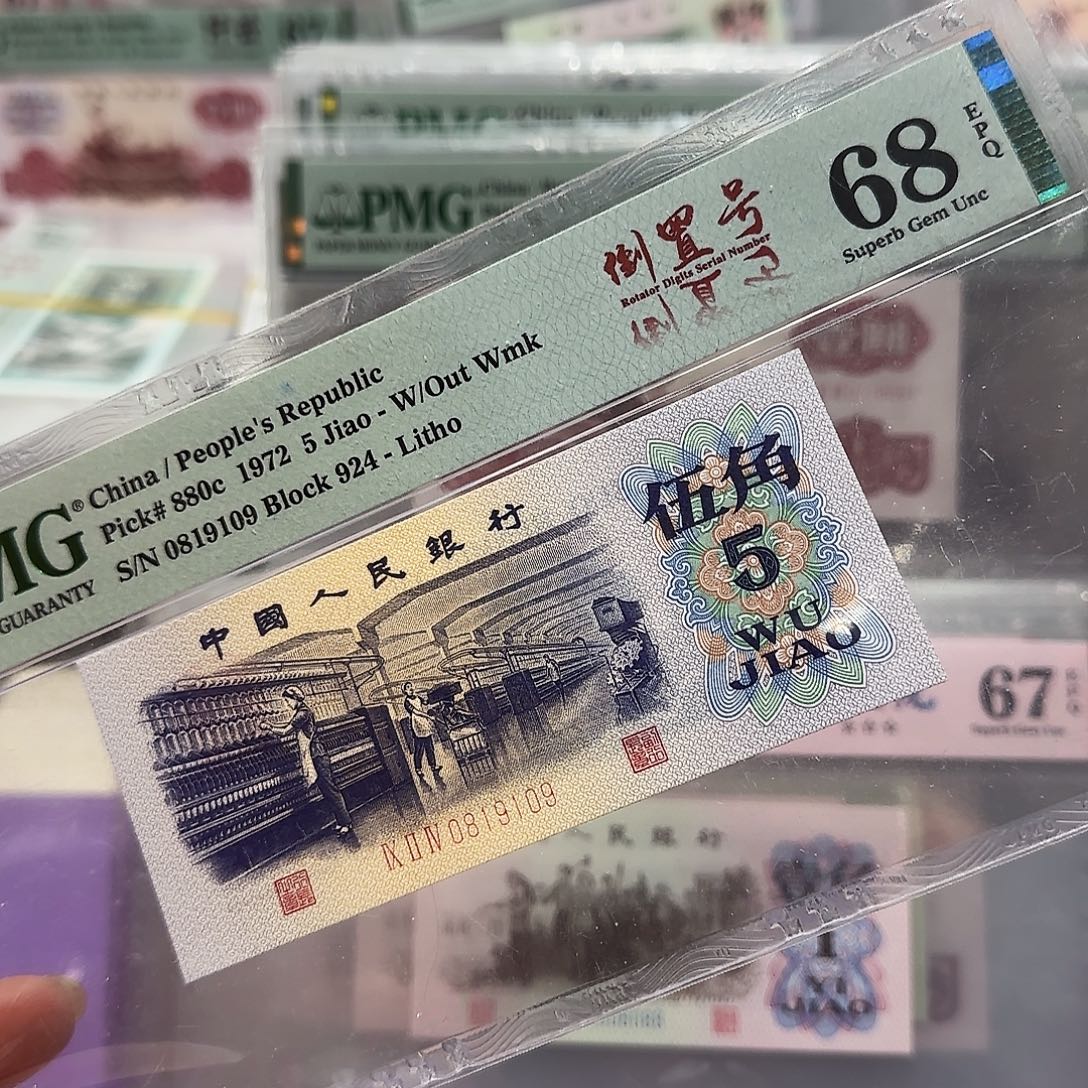 纸0819109。。。倒置号68分