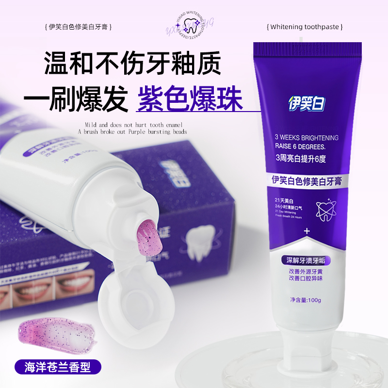专研色修牙膏美白牙膏亮白温和深层清洁清新去牙黄牙渍烟渍去口臭
