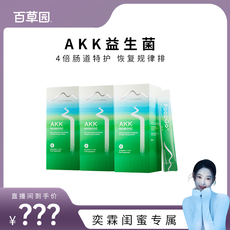 【奕霖专属】百草园AKK益生菌孕妇哺乳期修复肠道30条/盒