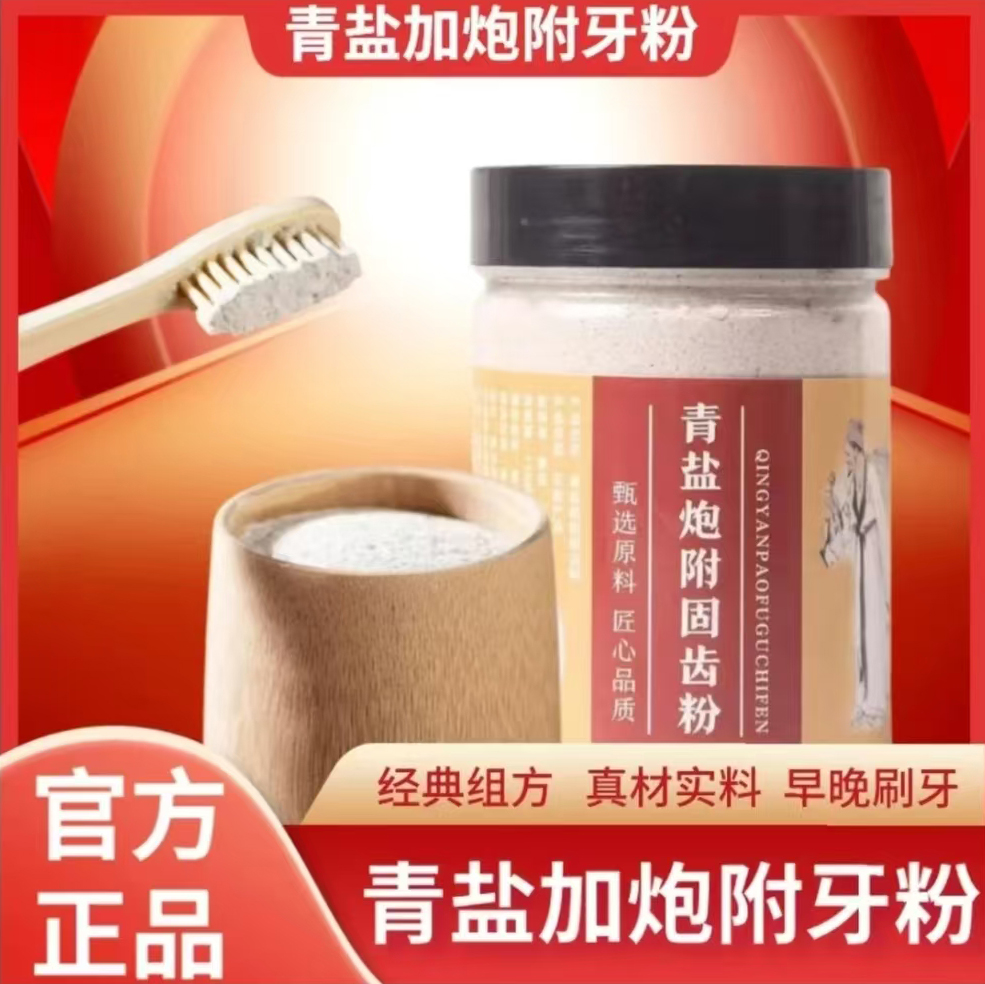 【主播严选】青盐炮附刷牙粉早晚皆可150g/罐