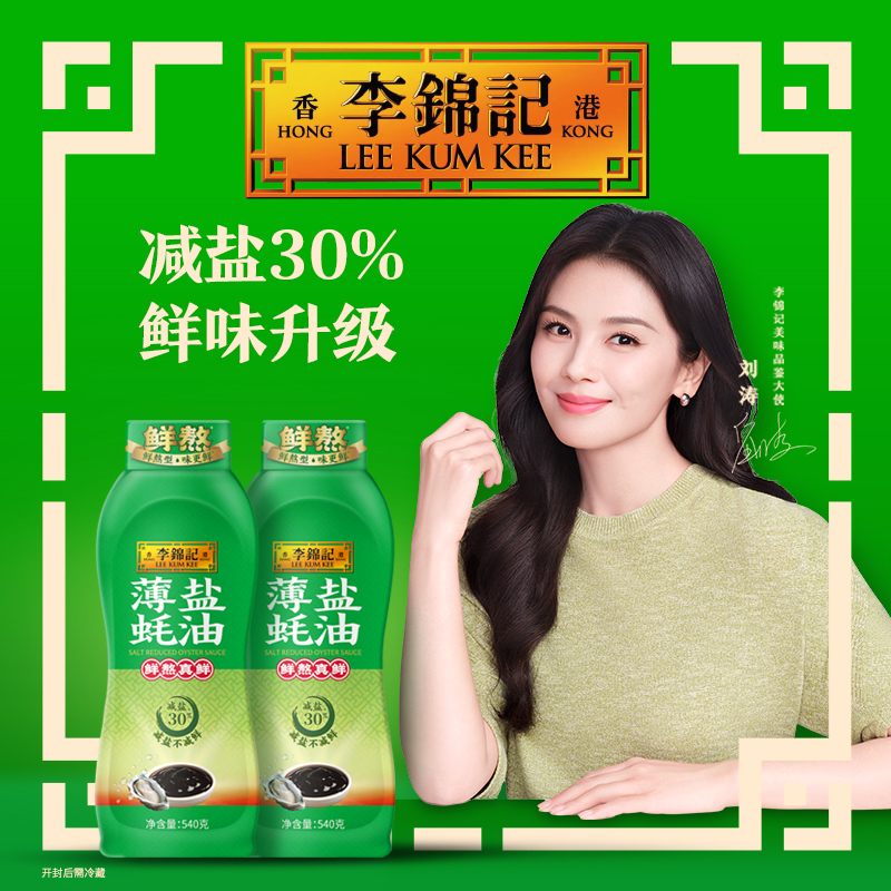 【减盐30%0脂肪】李锦记薄盐蚝油540g挤挤瓶鲜蚝鲜煮轻食增鲜