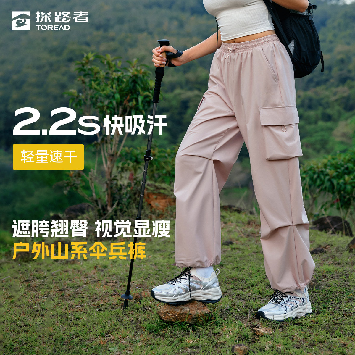 探路者功能裤2025年春夏季新款长裤女户外弹力吸汗速干透气伞兵裤